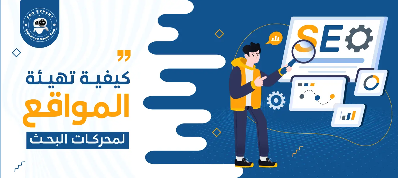 تهيئة محركات البحث