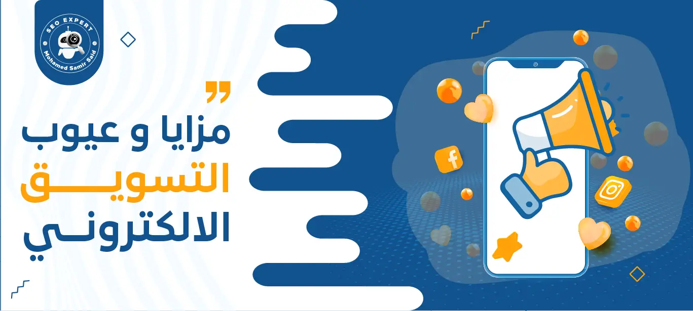 مزايا وعيوب التسوق الإلكتروني: كيف غيّر الإنترنت طريقة تسوّقنا؟ 2 مزايا التسوق الإلكتروني