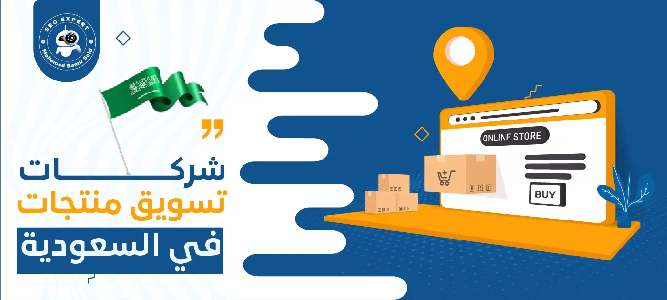 أفضل شركات تسويق منتجات في السعودية