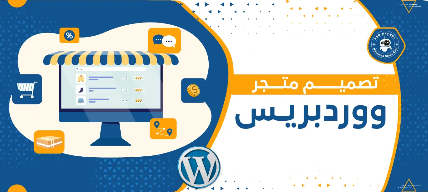 تصميم متجر ووردبريس