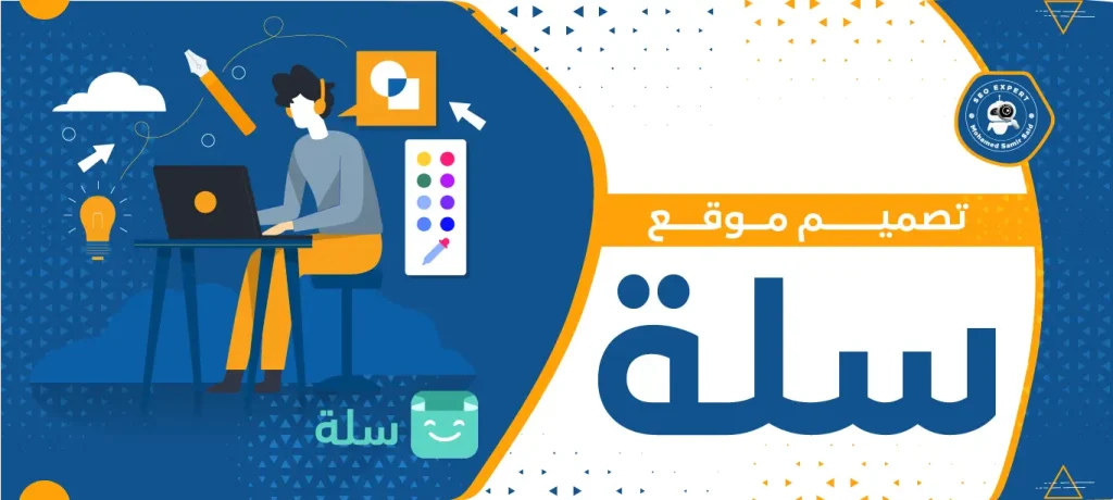 تصميم واجهة متجر سلة