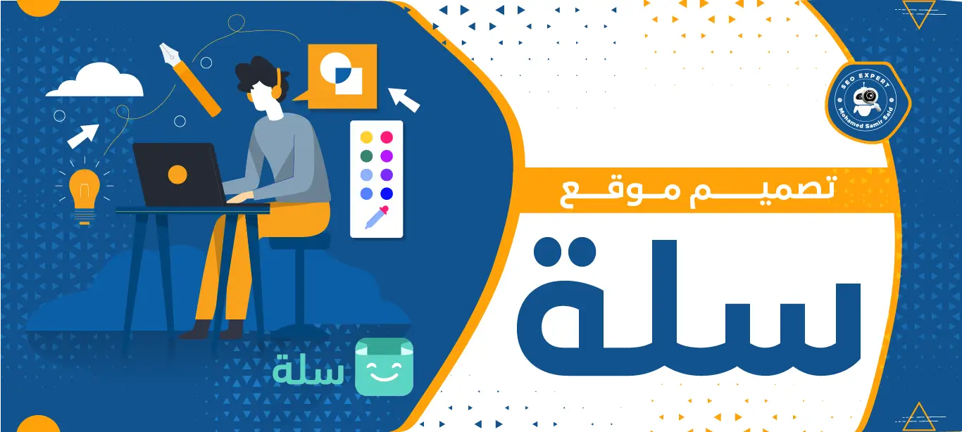 تصميم واجهة متجر سلة