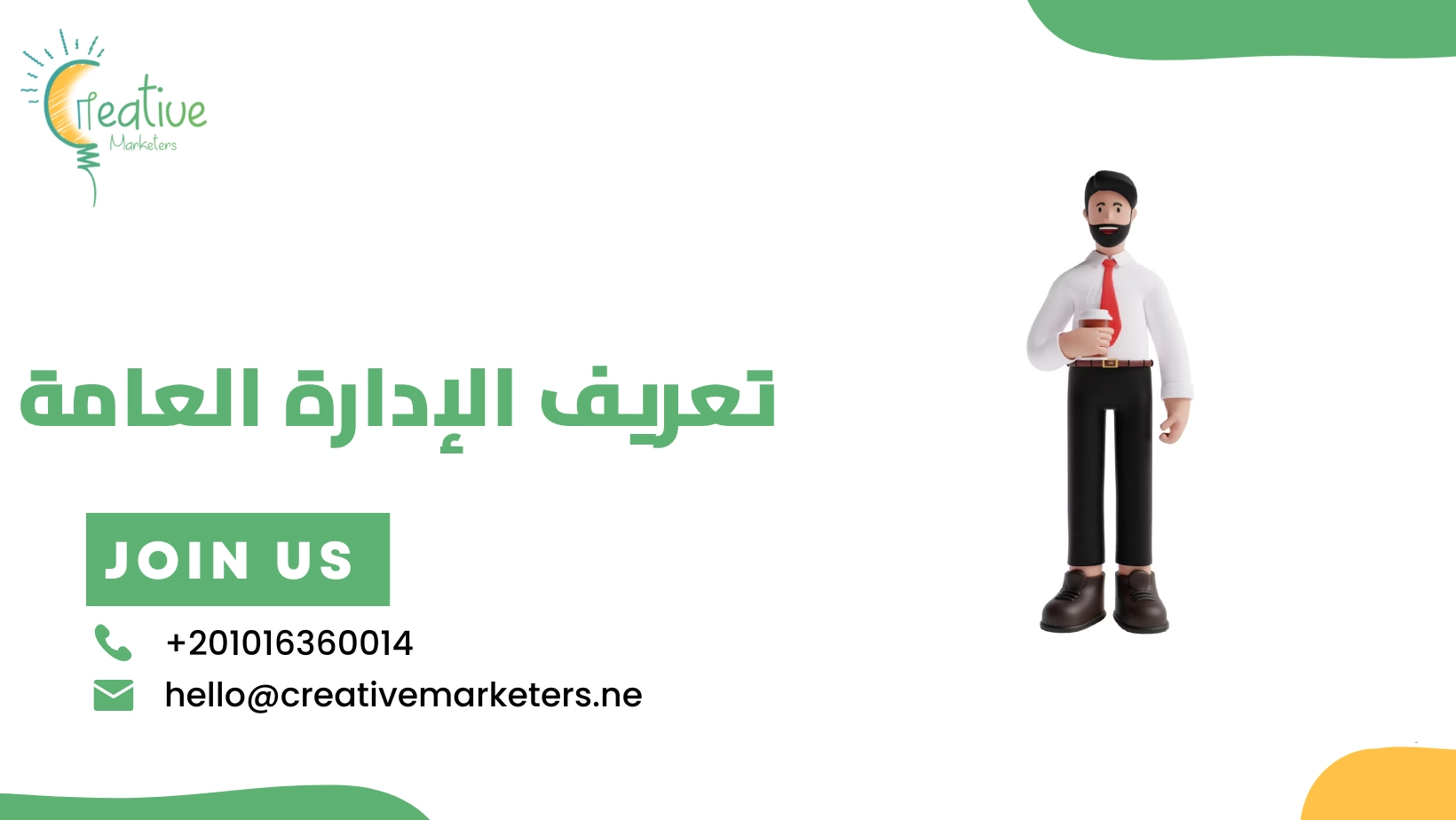 تعريف الإدارة العامة