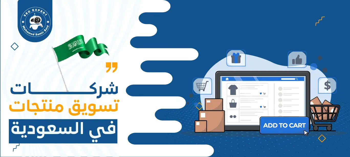 شركة تسويق منتجات في السعودية