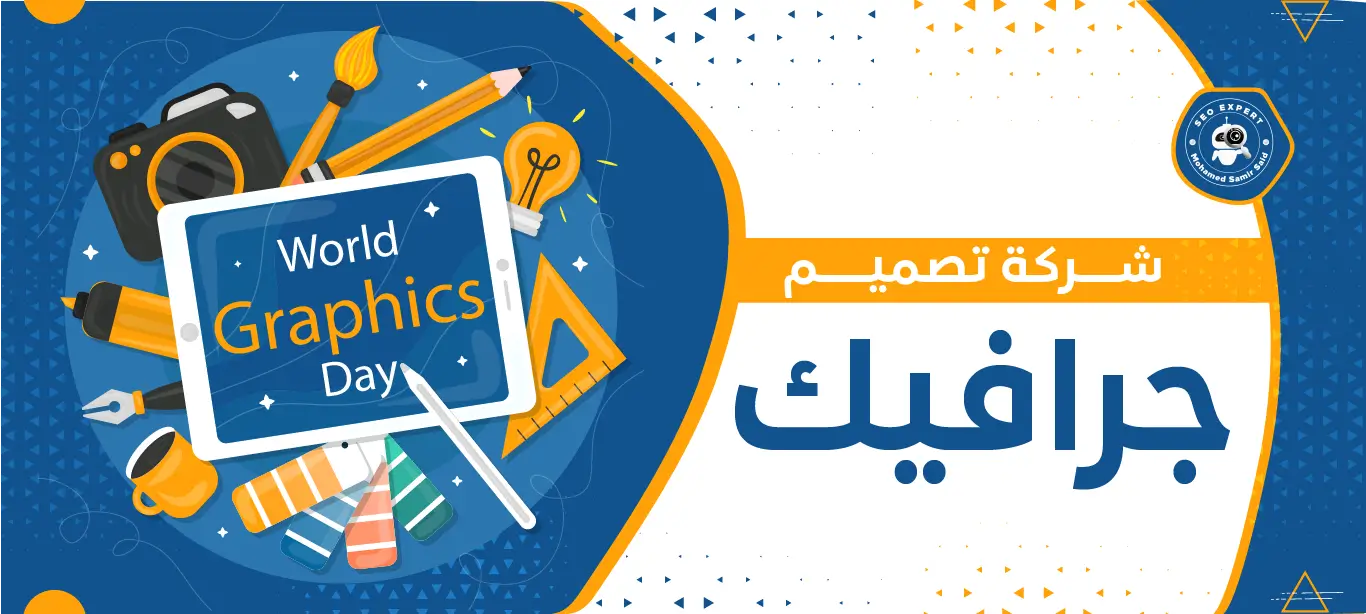 خدمات شركة تصميم جرافيك