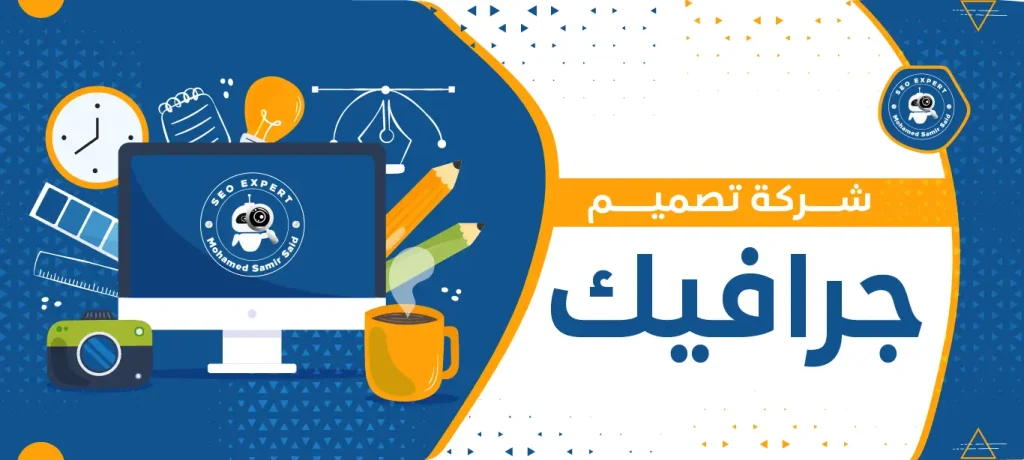شركة تصميم جرافيك