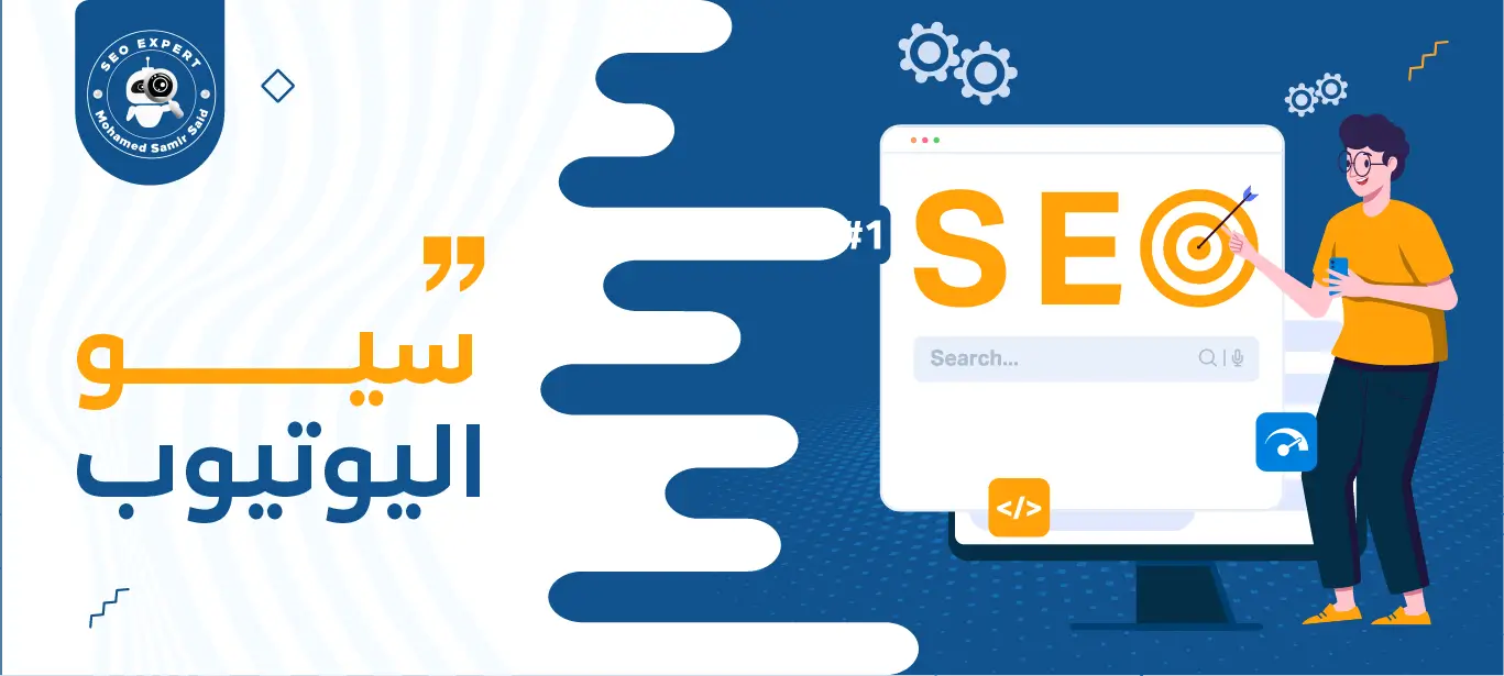 تصدر البحث في يوتيوب