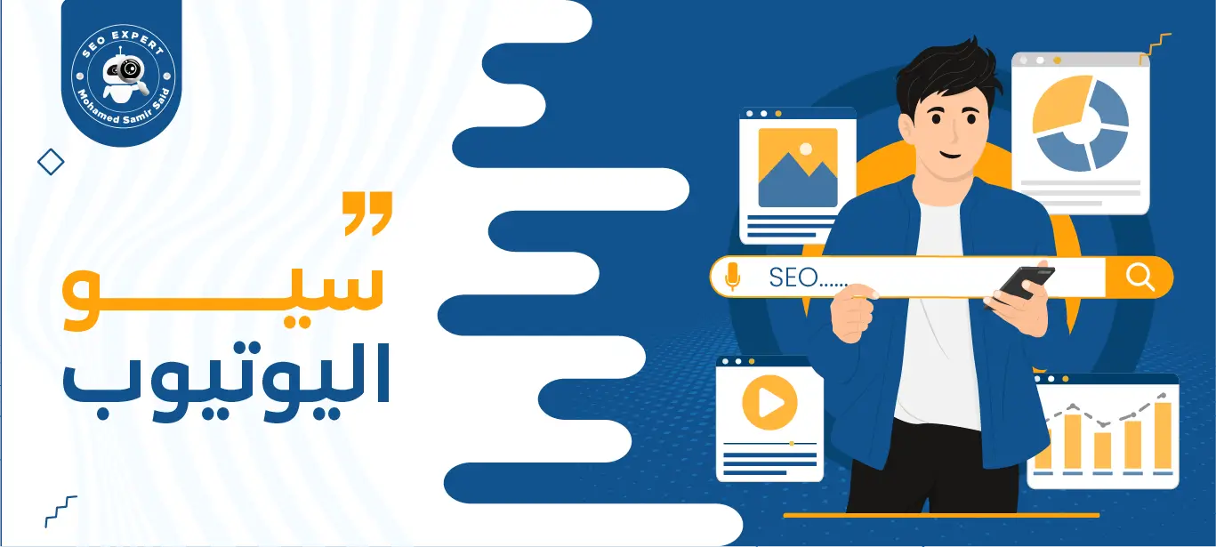 خدمات تصدر البحث في يوتيوب