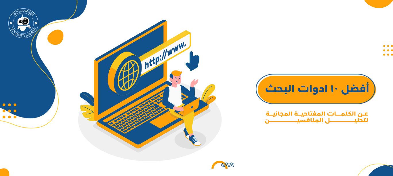 ادوات البحث عن الكلمات المفتاحية