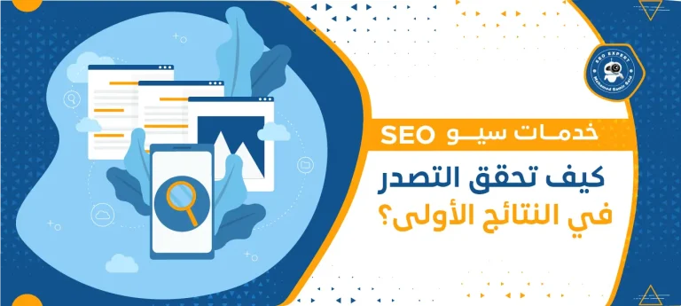 خدمات سيو