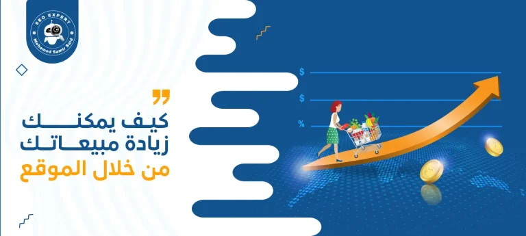 زيادة مبيعاتك