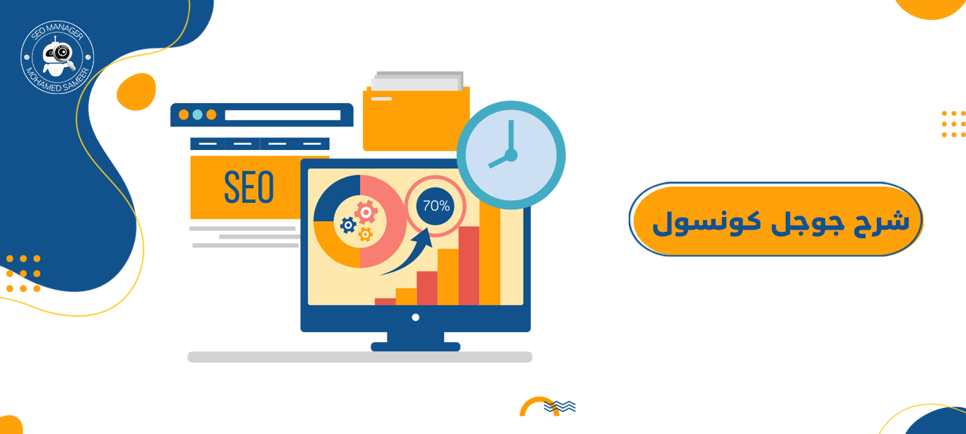 شرح جوجل كونسول