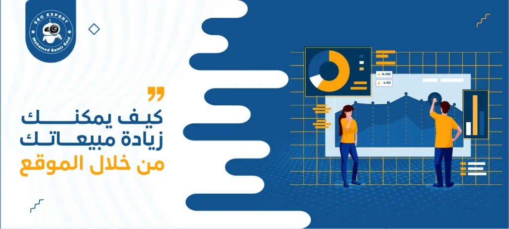 طرق زيادة المبيعات