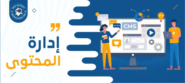 خدمات إدارة المحتوى