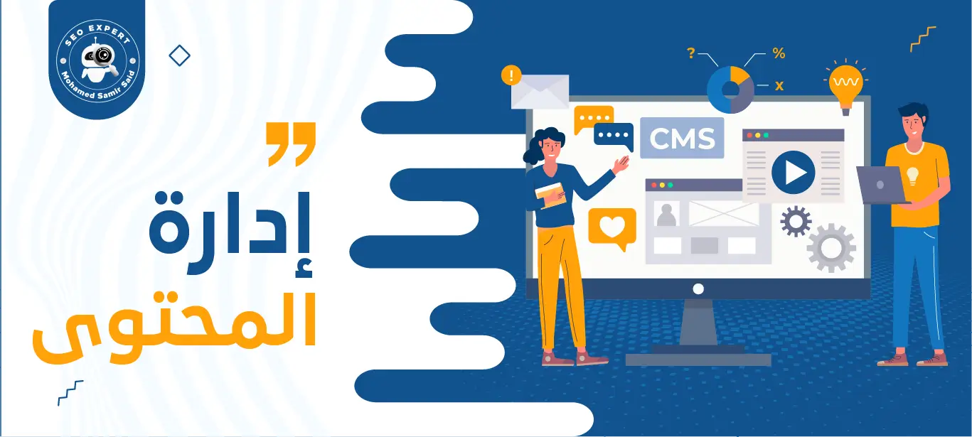 خدمات إدارة المحتوى