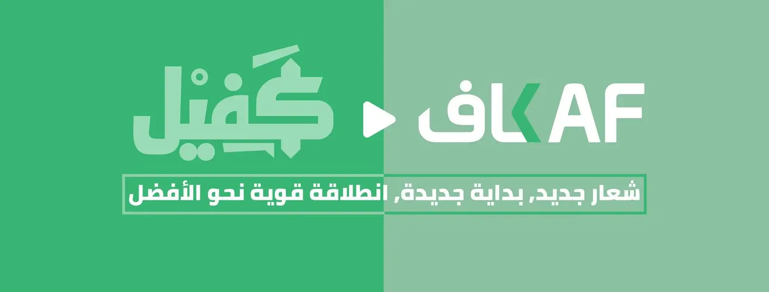 كفيل