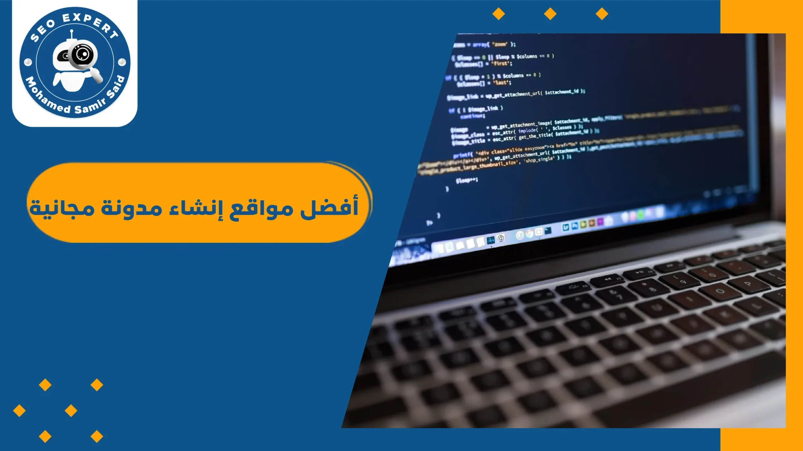 أفضل مواقع إنشاء مدونة مجانية