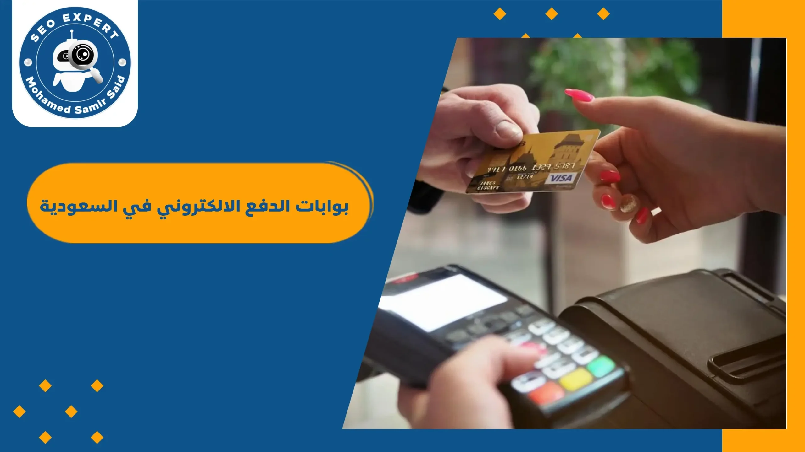 بوابات الدفع الالكتروني في السعودية