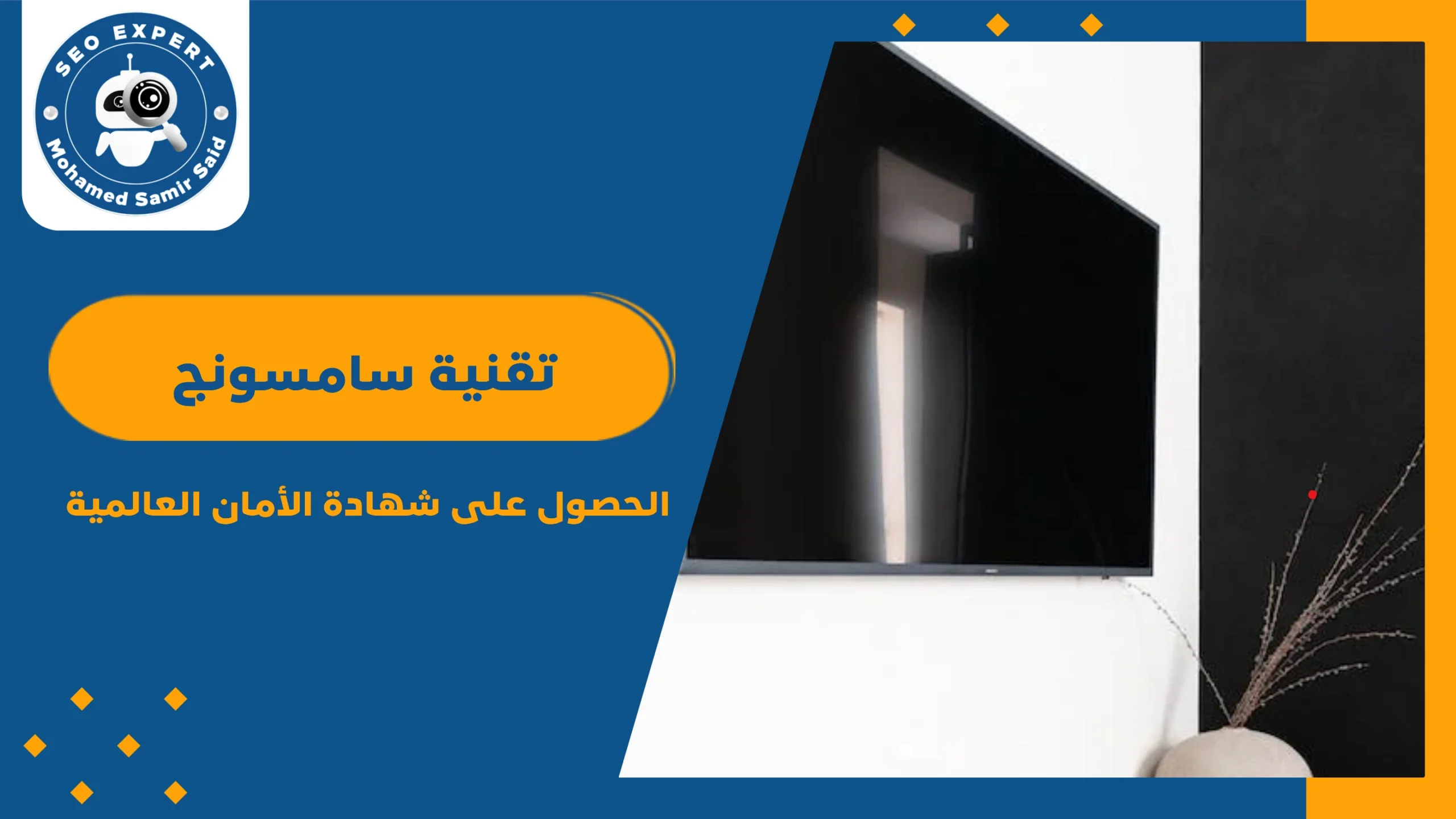 تلفزيونات سامسونج