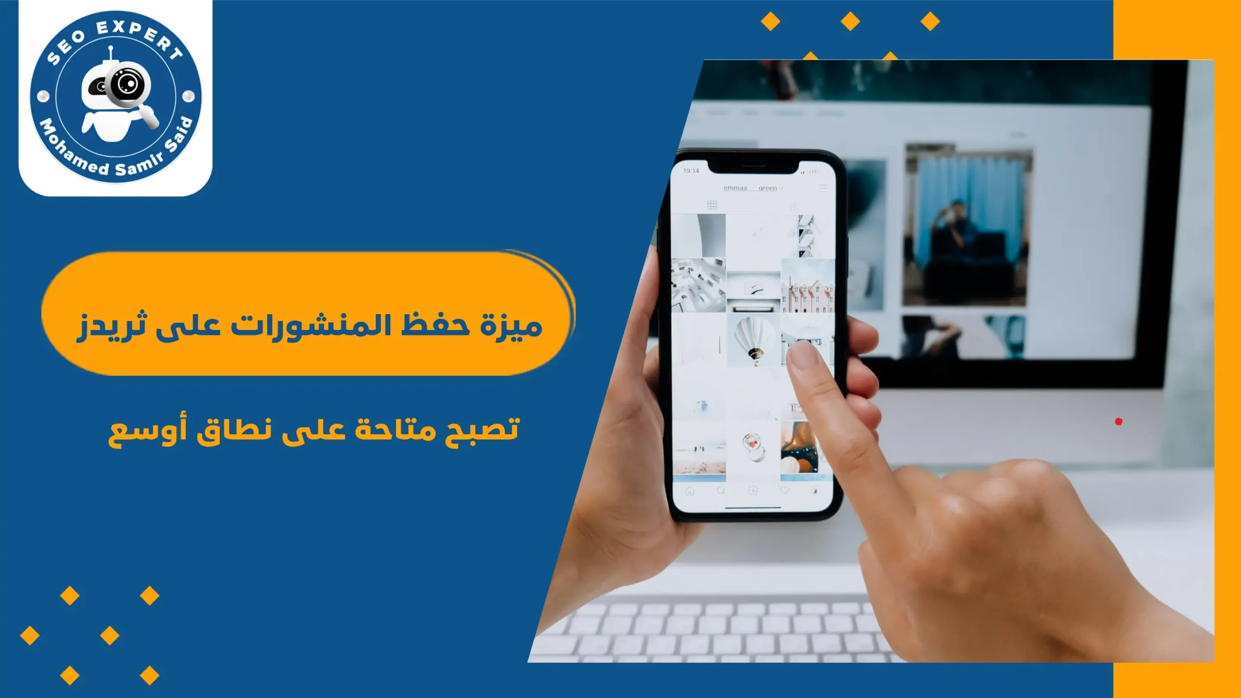 ميزة حفظ المنشورات على ثريدز تصبح متاحة على نطاق أوسع