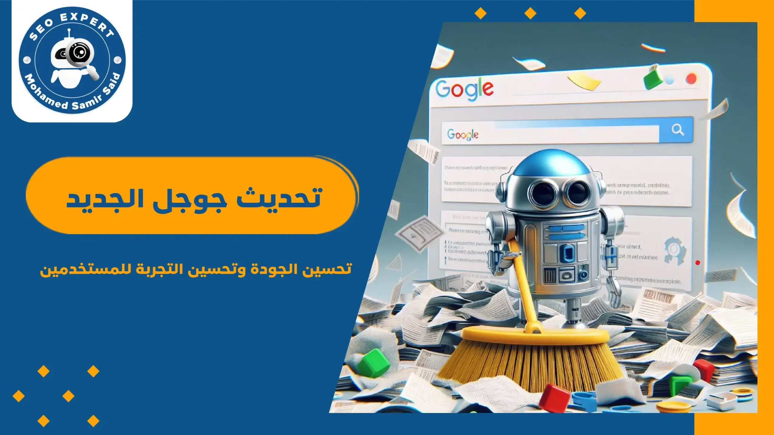 تحديث جوجل الجديد