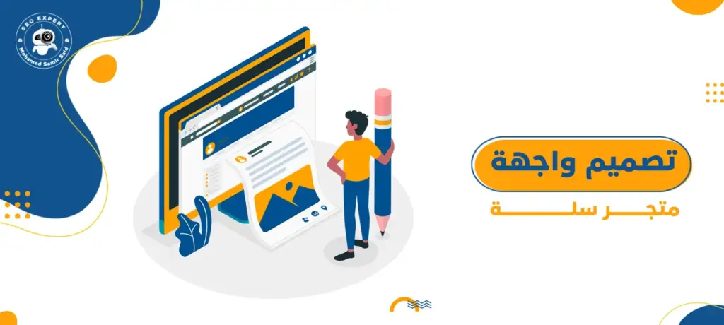 تصميم واجهة متجر سلة
