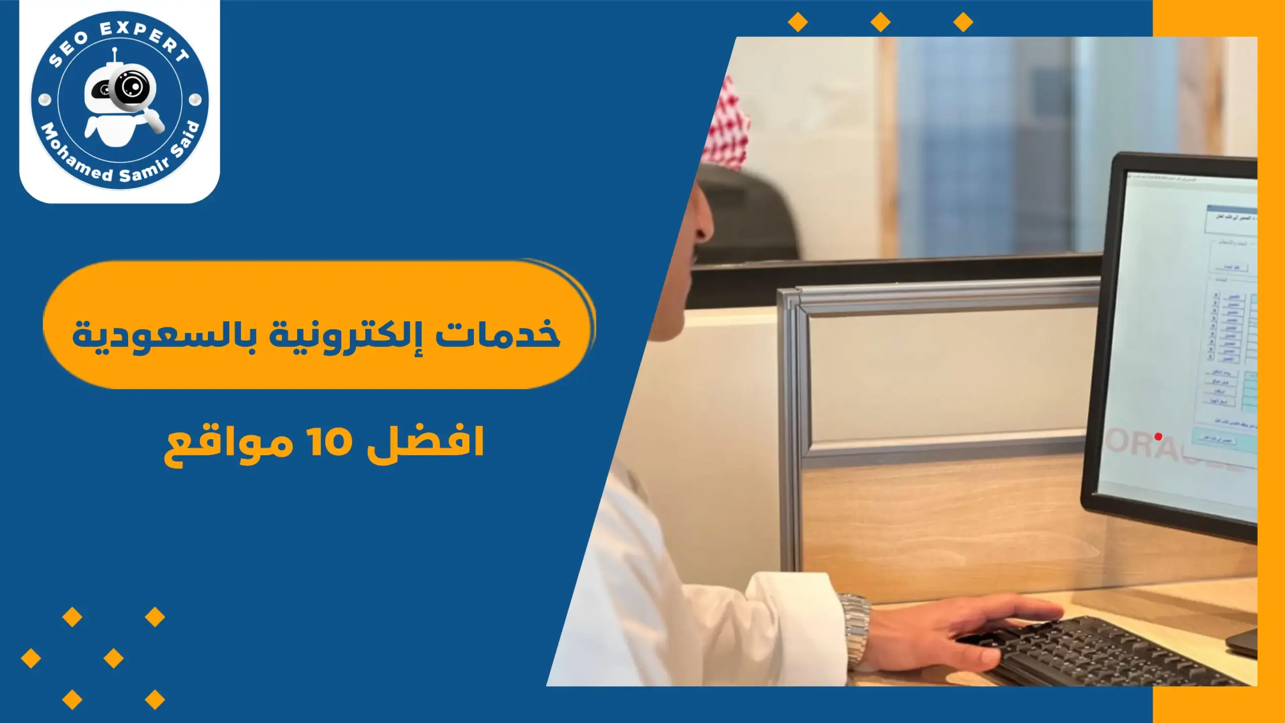 افضل 10 مواقع خدمات إلكترونية بالسعودية