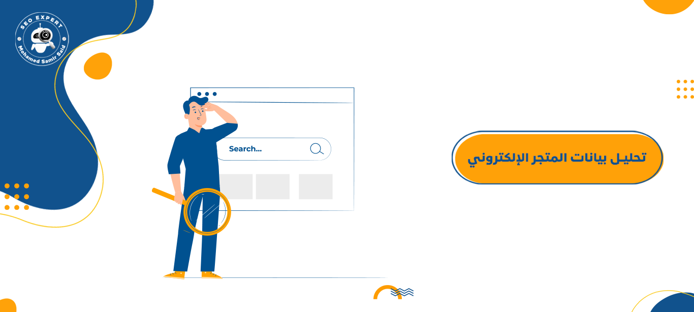 تحليل بيانات المتجر الإلكتروني