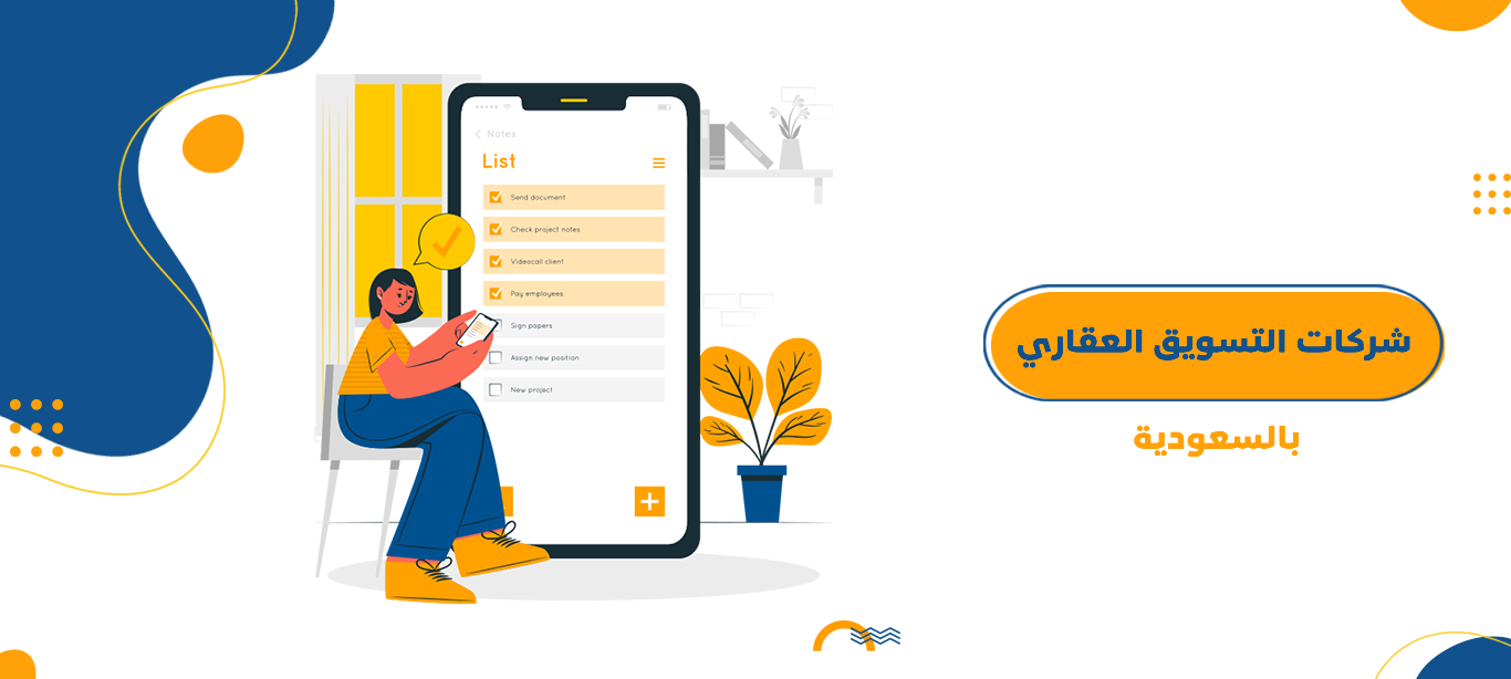 افضل شركات التسويق العقاري بالسعودية