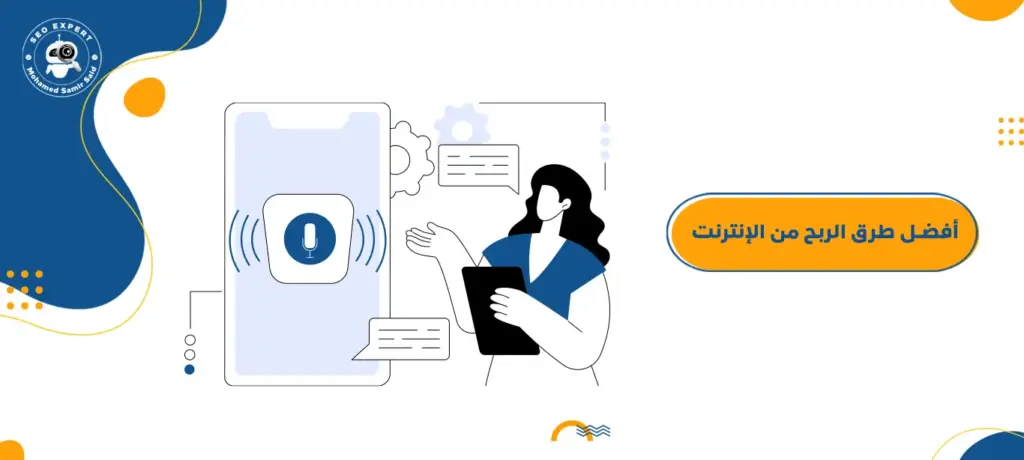 طرق الربح من الإنترنت