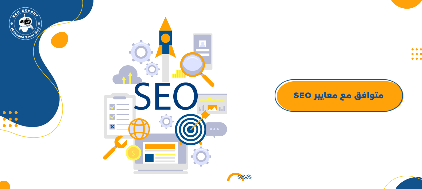 كيف تجعل متجرك الإلكتروني متوافقًا مع معايير SEO: نصائح عملية مضمونة 1 طريقة جعل المتجر متوافق مع معايير SEO