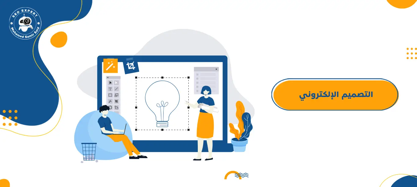 كيف تصبح مصممًا إلكترونيًا ناجحًا: خطوات عملية مضمونة 1 كيف تصبح مصممًا إلكترونيًا ناجحًا