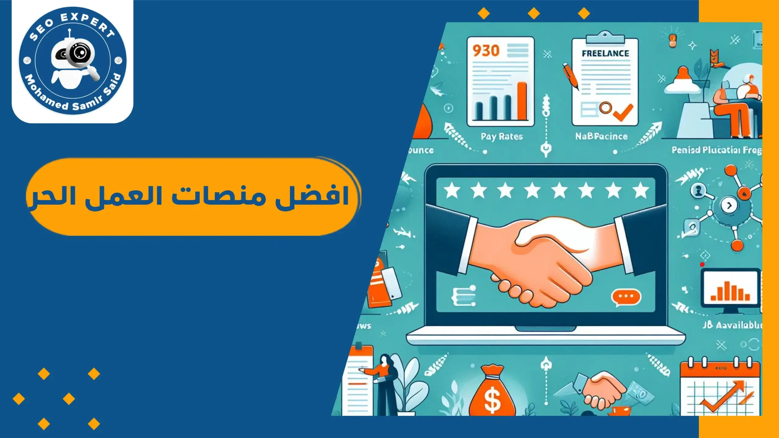 افضل منصات العمل الحر