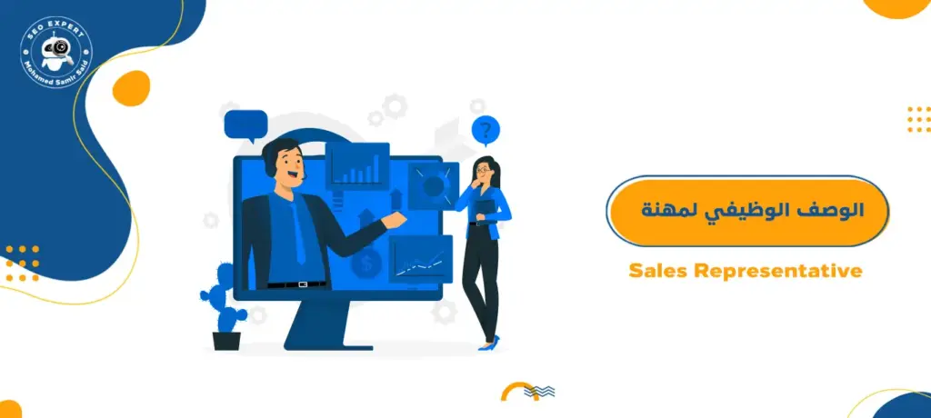 الوصف الوظيفي لمهنة Sales Representative