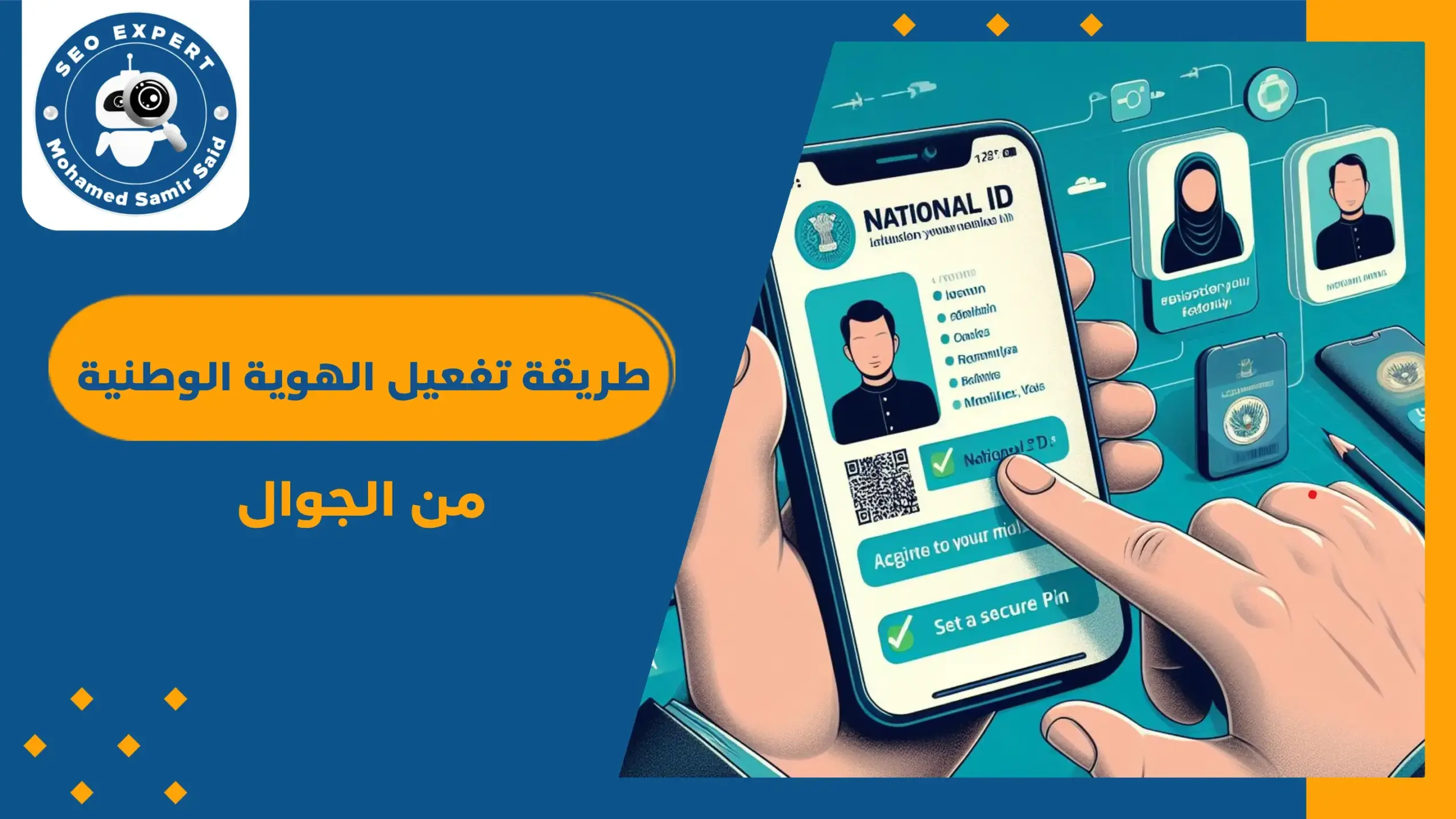 تفعيل الهوية الوطنية من الجوال