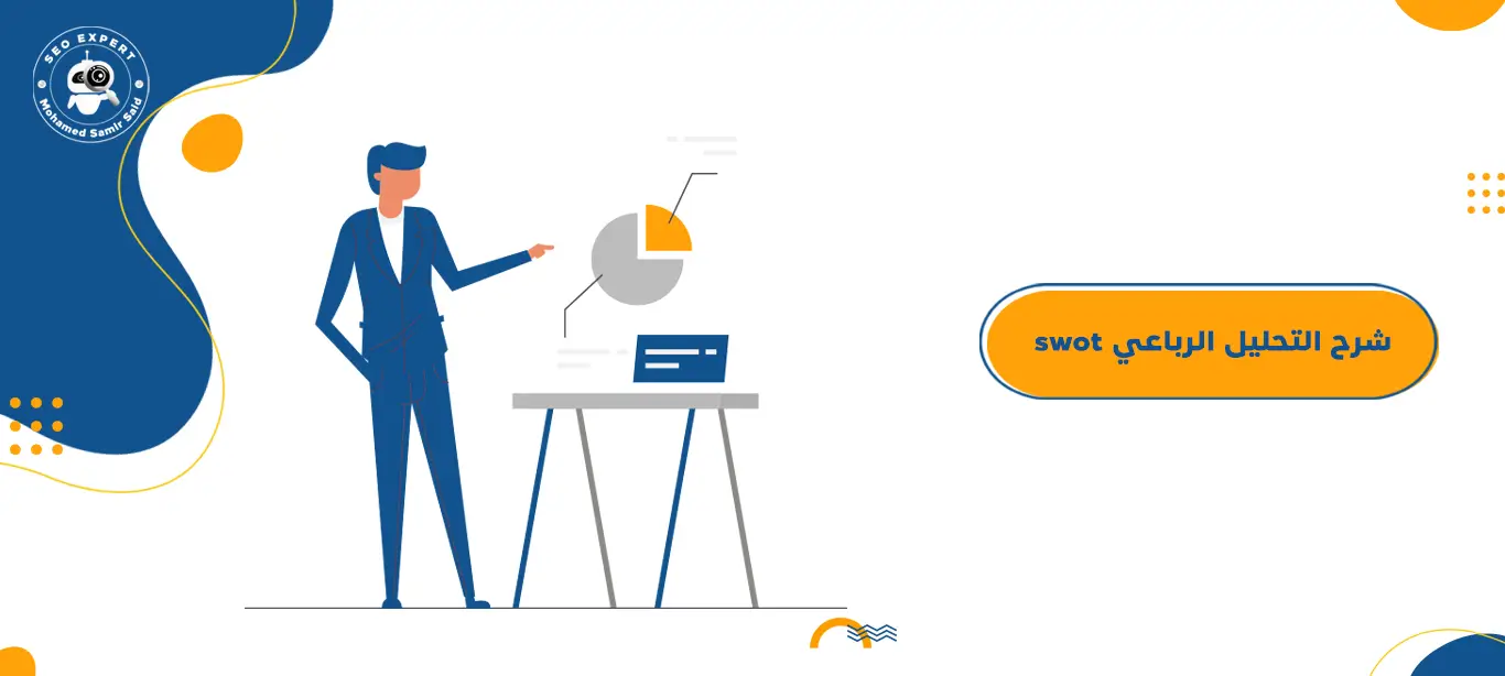 شرح التحليل الرباعي