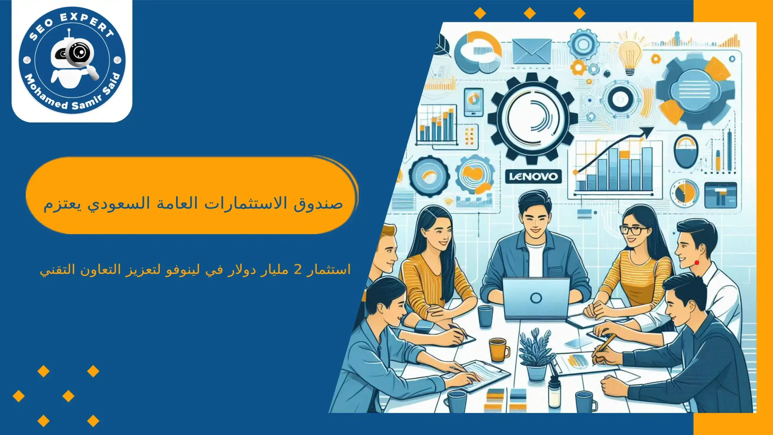 صندوق الاستثمارات العامة السعودي يعتزم استثمار 2 مليار دولار في لينوفو لتعزيز التعاون التقني