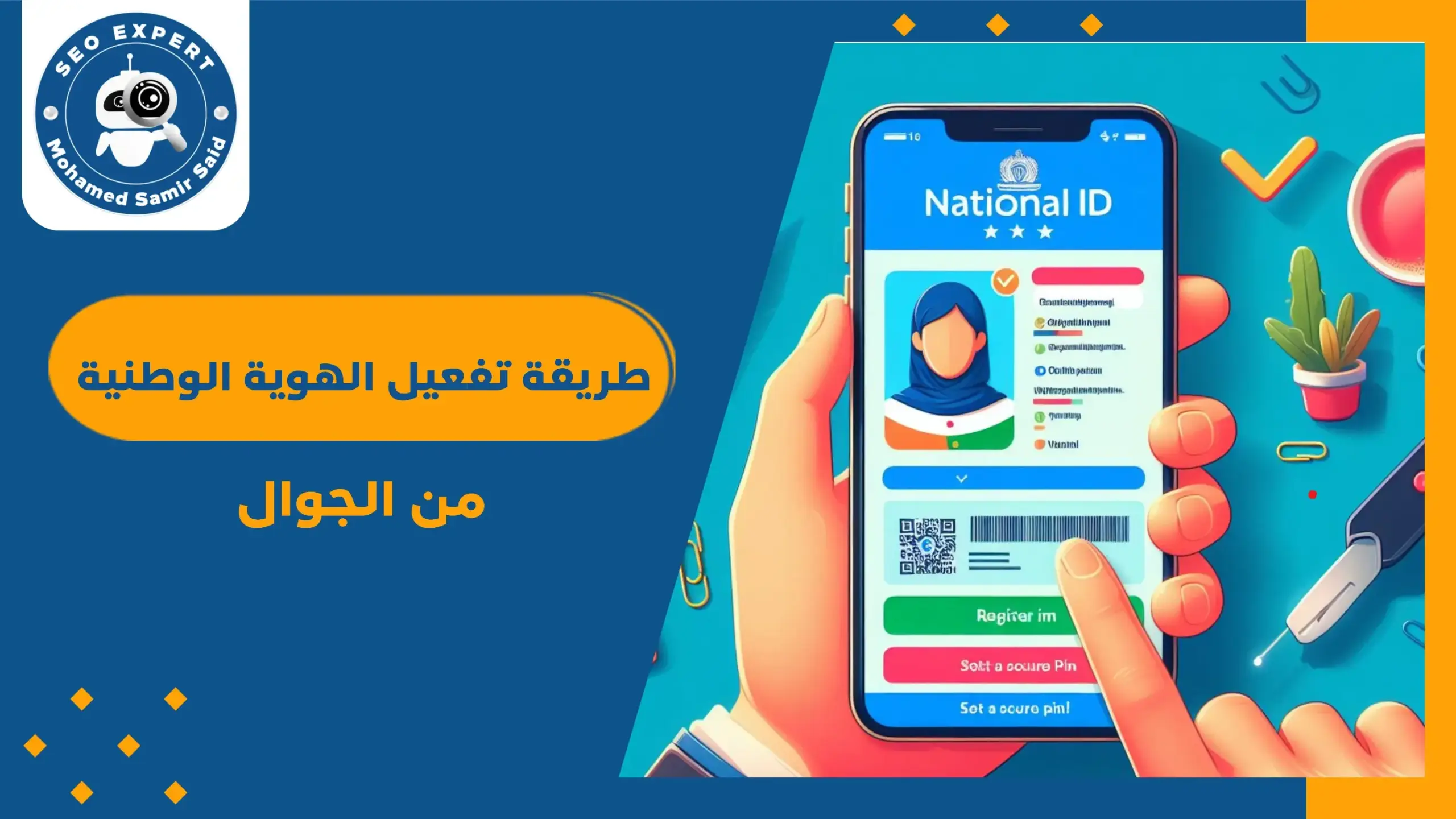 طريقة تفعيل الهوية الوطنية من الجوال