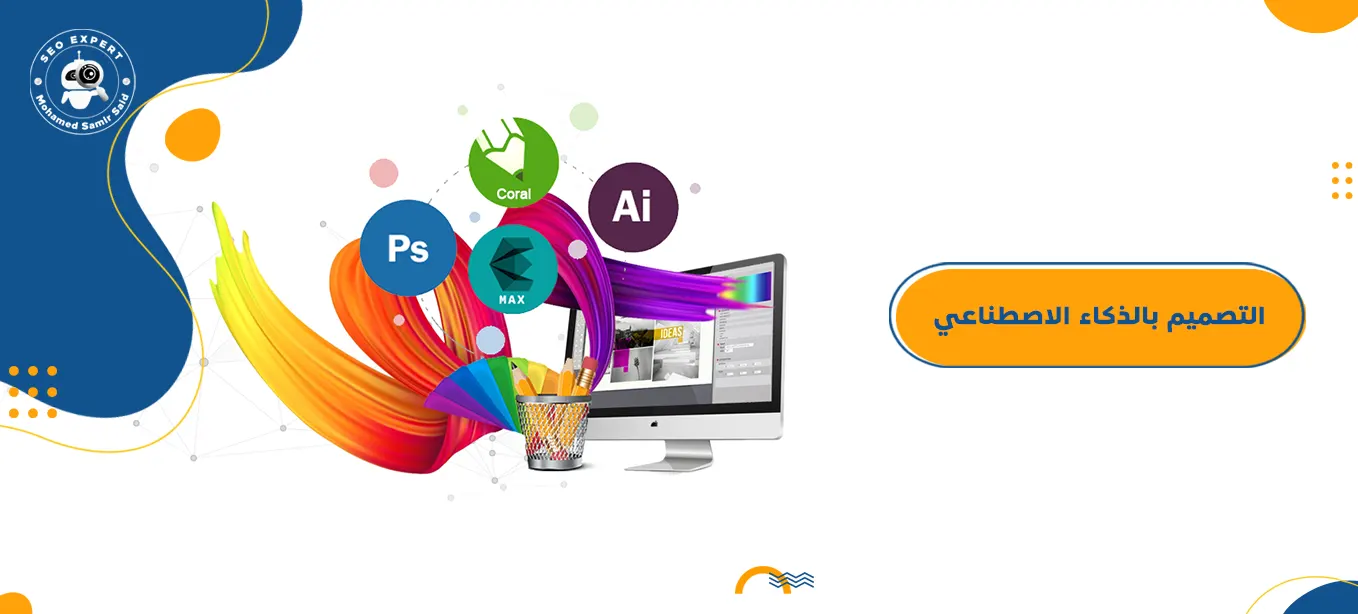 ما هو التصميم بالذكاء الاصطناعي؟ 2 تصميم الصور بالذكاء الاصطناعي