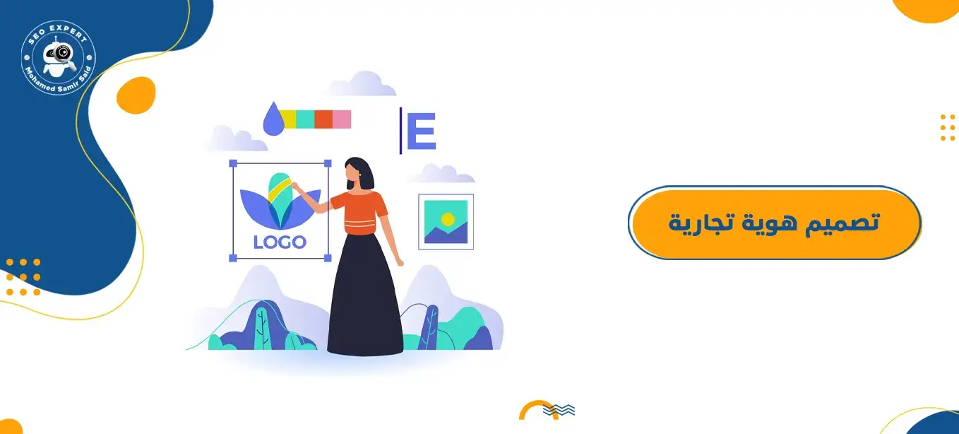 تصميم هوية تجارية