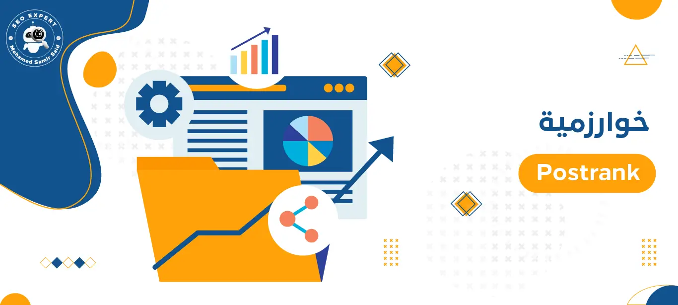 خوارزمية Postrank 1 تطبيقات خوارزمية Postrank