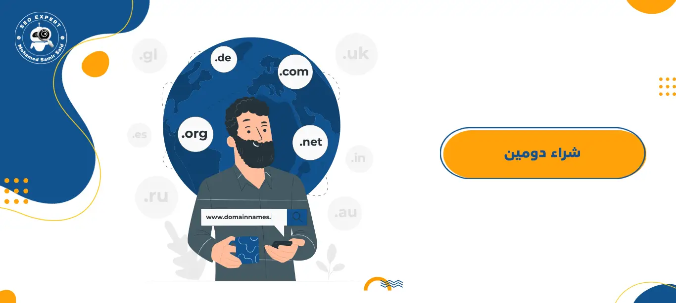 حجز دومين : ارخص وافضل 7 مواقع شراء دومين 1 حجز دومين