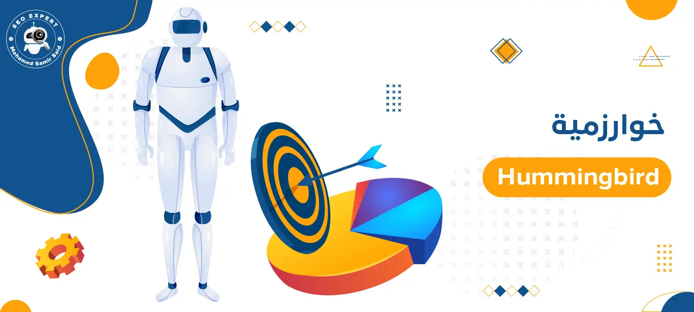 خوارزمية Hummingbird