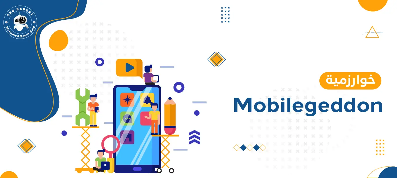 خوارزمية Mobilegeddon