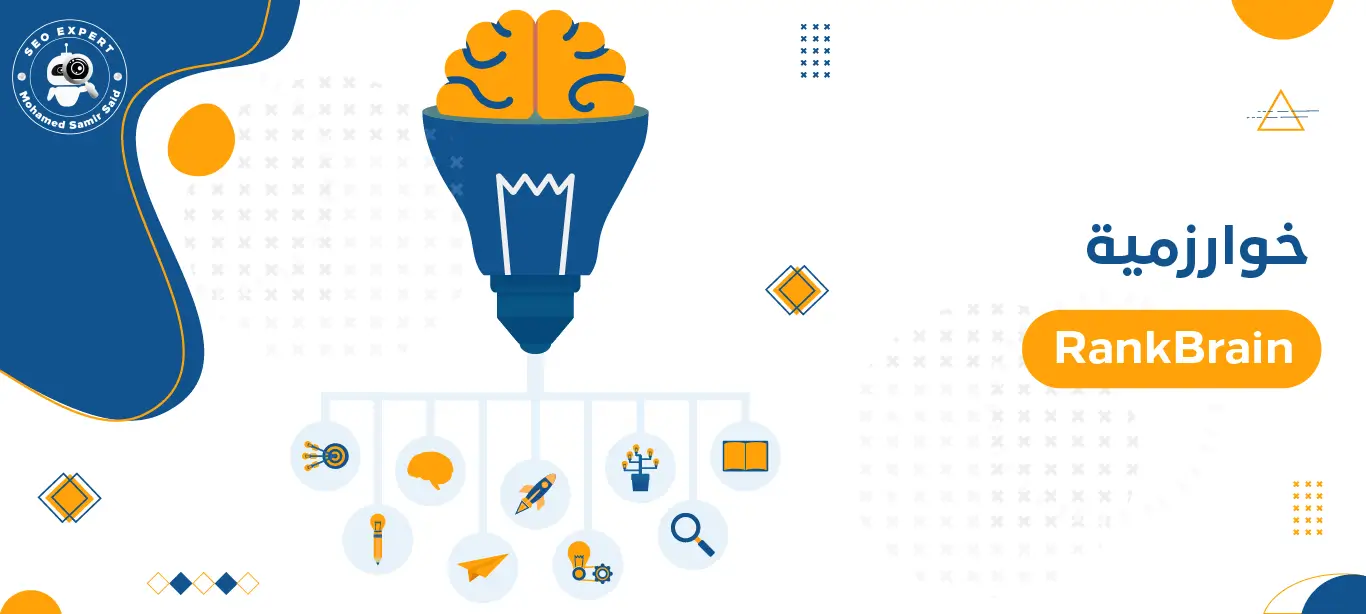 خوارزمية RankBrain