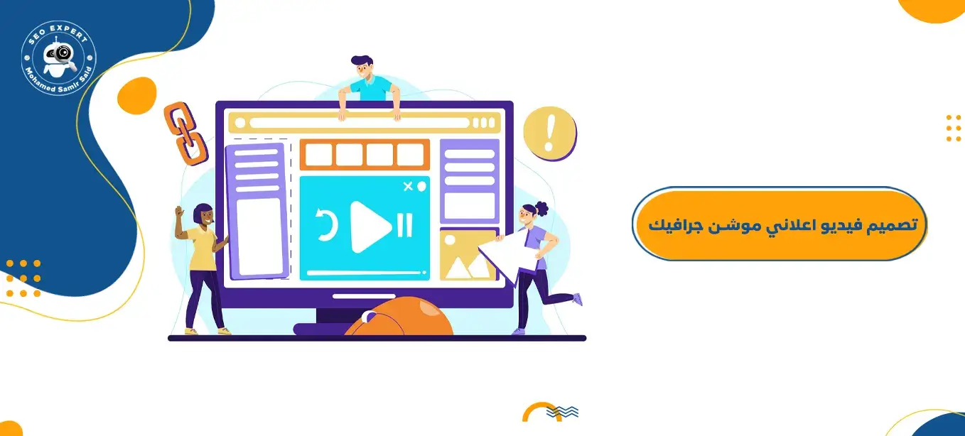 عمل اعلان موشن جرافيك