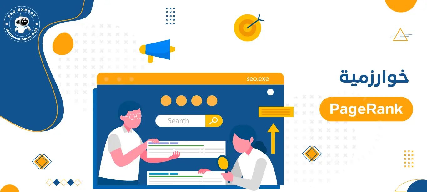 خوارزمية PageRank: كيف تجعل موقعك الإلكتروني يتصدر نتائج البحث 2 كيف تعمل خوارزمية PageRank