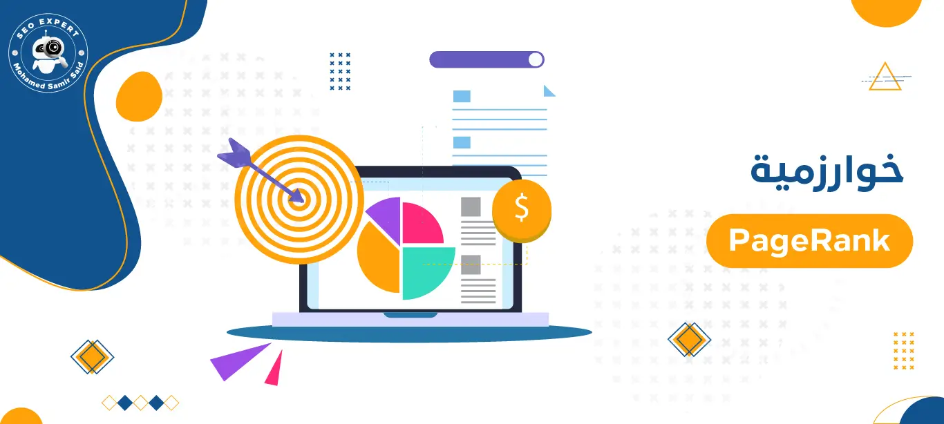 خوارزمية PageRank: كيف تجعل موقعك الإلكتروني يتصدر نتائج البحث 4 مستقبل خوارزمية PageRank