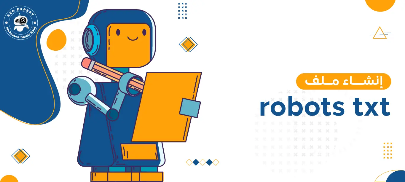 إنشاء ملف robots.txt