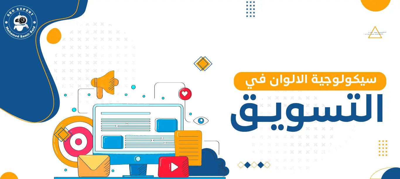 الألوان في التسويق